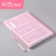 40 страниц [прозрачная модель] 80 розовая/положительная и отрицательная установка