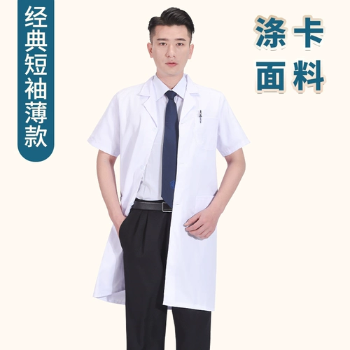 Летний белый халат, тонкая униформа врача, химическая униформа медсестры для школьников, комбинезон, короткий рукав