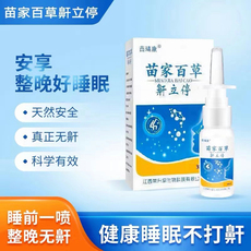 Анти-храп продукты 鼾立停防打呼噜止鼾神器家用打鼾喷剂草本矫正喷雾消呼噜