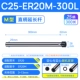 C25-ER20M-300L