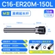 C16-ER20M-150L