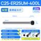 C25-ER25-400L