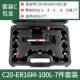 C20-ER16M-100-7 SET