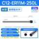 C12-ER11M-250L