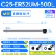 C25-ER32-500L