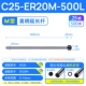 C25-ER20M-500L