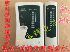 Сетевой тестер 多功能网络测试仪工具rj45rj11电话线网线测试仪测线器