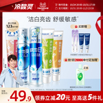 冷酸灵旗舰店全家福双重抗敏感牙膏家庭装极地白美白清新口气正品