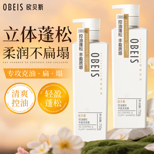 去屑止痒 控油蓬松
