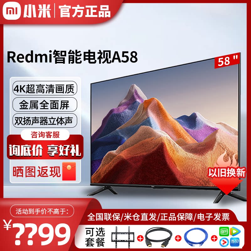 Телевизор Xiaomi Redmi A58 -дюймов 4K ультра‑HD LCD умный сетевой LCD TV красная рисовая 55/60