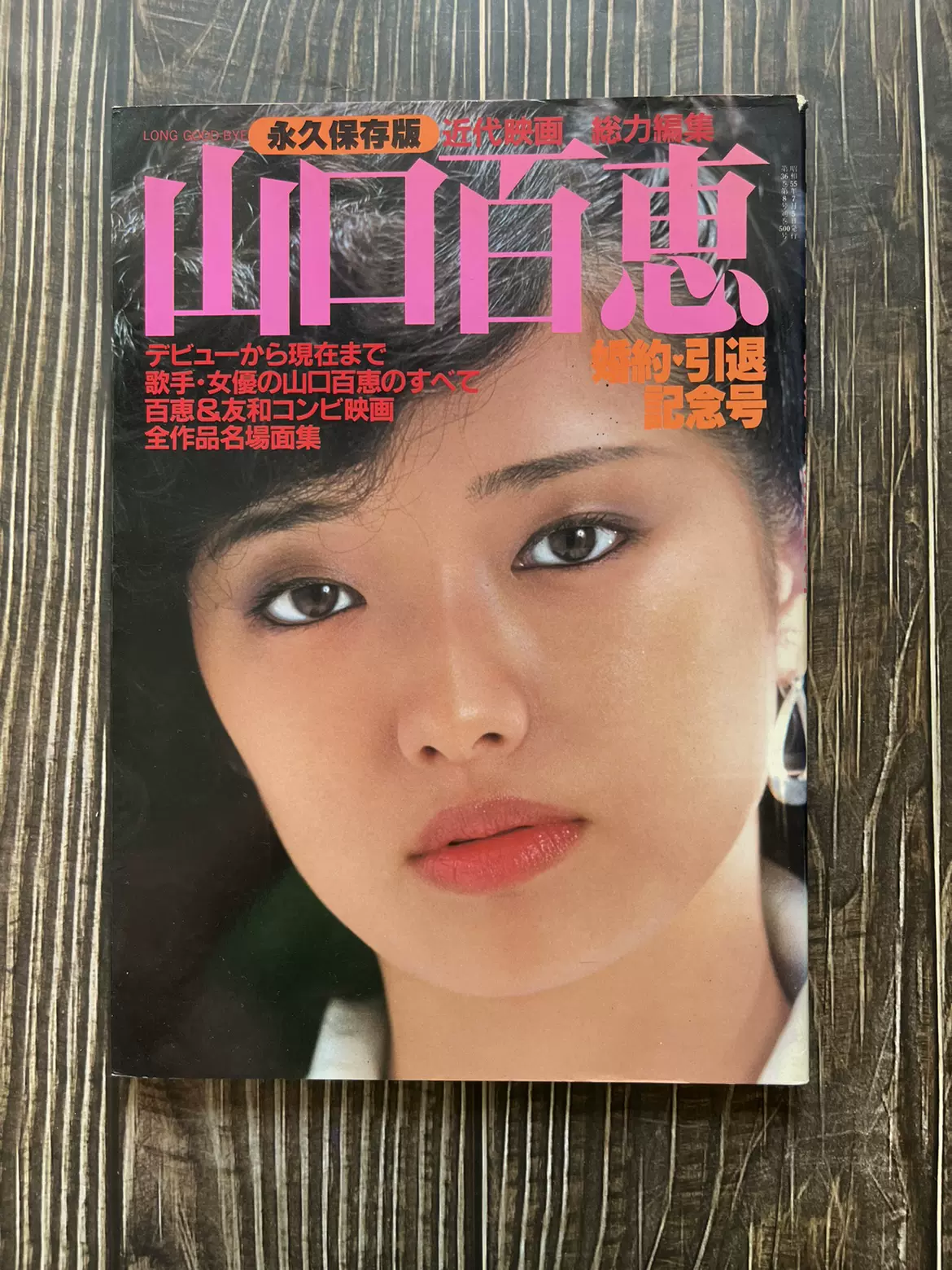 现货山口百恵「百恵」篠山紀信写真集山口百惠蓝带-Taobao