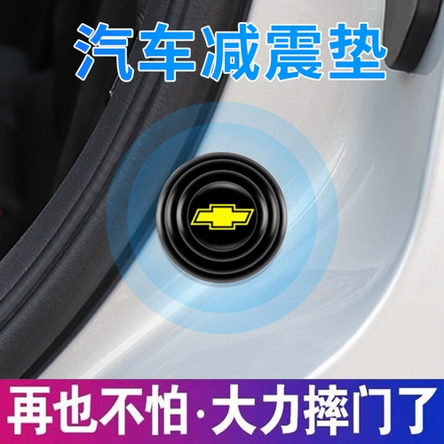 Применимо к Chevrolet Kuluze Kuluz Chuang Cool Car во время капсулы охлаждающих крышек, Episp Voattors Driber Patch