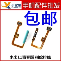 Подходит для Xiaomi Mi 11 Youth Edition Persing Pusness Pusness Xiaomi 11Lite Отпечаток пальца отпечатков