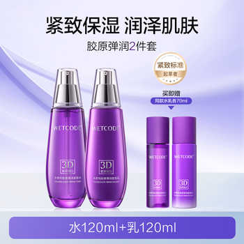 水密码胶原抗皱紧致护肤品套装淡纹弹润水乳霜精华礼盒送妈妈官方实付115.2元到手包邮 水密码胶原抗皱紧致护肤品套装淡纹弹润水乳霜精华礼盒送妈妈官方实付115.2元到手包邮