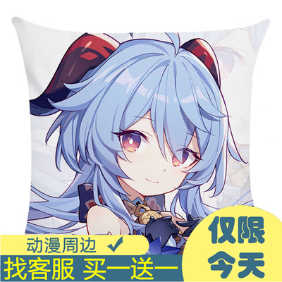 taobao agent The second -dimensional anime around the original god Ganyu Xinhaihong Kelly carved the double -sided custom doll cushion
