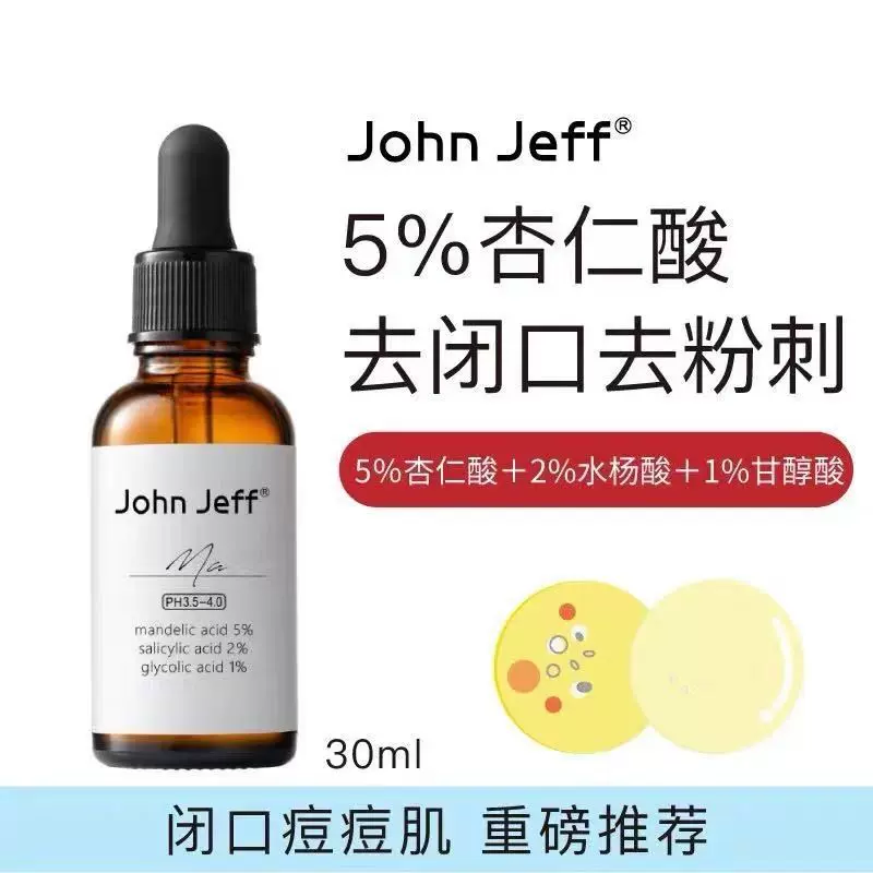 现货john Jeff水杨酸祛痘精华液30ml 2 水杨酸 3 烟酰胺 皮傲宁