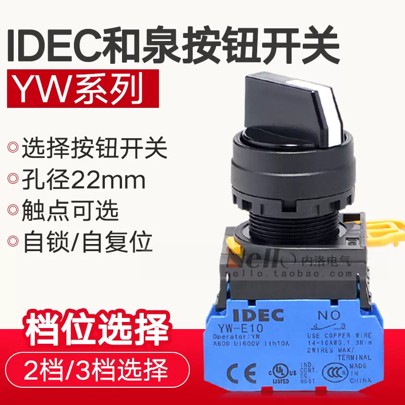 IDEC和泉按钮开关按压式22mm/YW1B-M10自锁E10自复位红绿启动