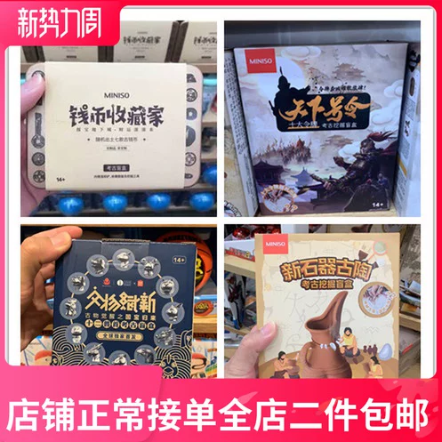 MINISO Mingchuang Youpin Археологическая раскопочная коробка-сюрприз
