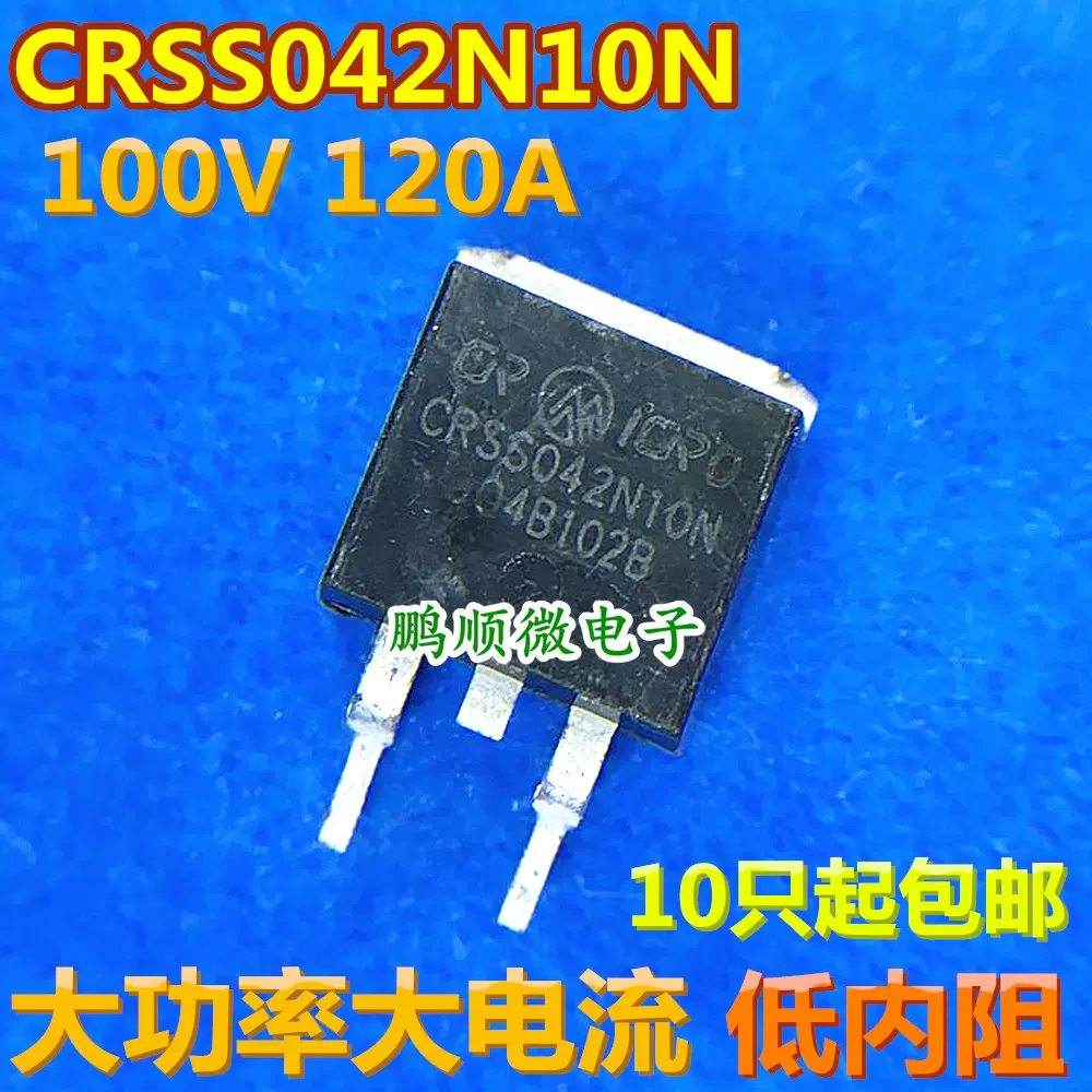 原字进口SKSS042N10N E10N140 100V 120A 低内阻MOS管TO-263