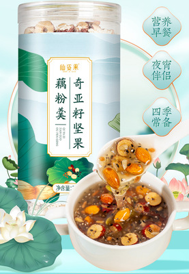 [仙姿果奇亚籽坚果藕粉350克*2罐 水果藕粉 速溶颗粒 代餐藕粉]