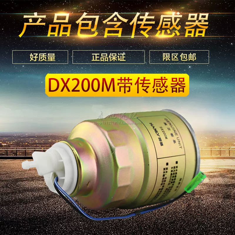 MB220900 DX200M 1105010D803油水分离器DX0807H柴油滤清器滤芯格-Taobao