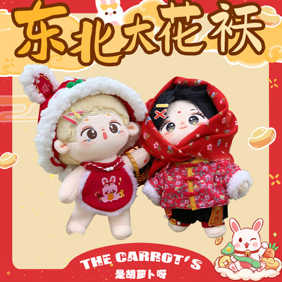 taobao agent Dudou, cotton genuine doll, cute set, 20cm