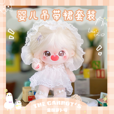 taobao agent Children's slip dress, cotton cute doll, 20cm