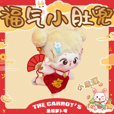 taobao agent Cotton doll, dudou, 20cm