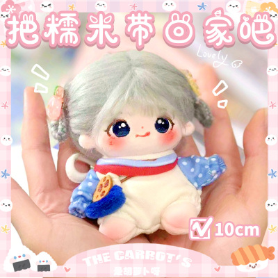 taobao agent Cotton cute plush doll, 10cm