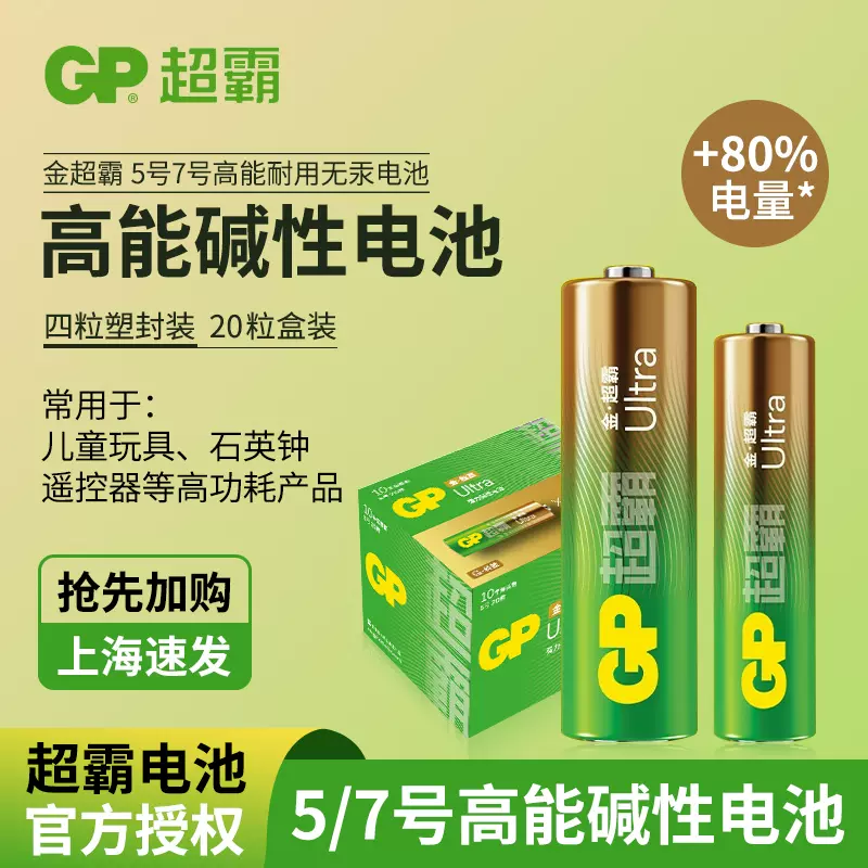 GP超霸7號電池1.5v七號LR03電池AAA無線鍵盤滑鼠不可充電聚能環鹼性5號