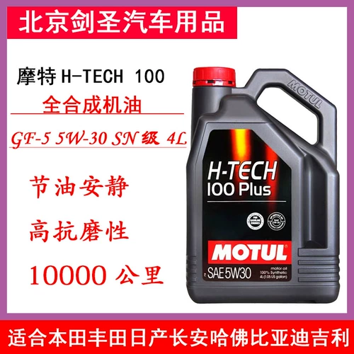 Motul Mot H-Tech 100C 5W30 4L SP Полный синтетический моторный масляный масла Смазочное масло