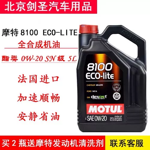 MOT 8100 Eco-Lite 0W20 5L Полное синтетическое масло подходит для Accord Atez Ruizhi Motul