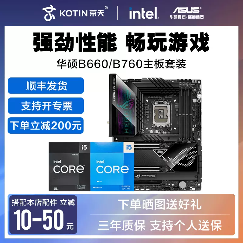 Intel i5 12490F/13490F/13600K盒装搭微星B760迫击炮CPU主板套装-Taobao