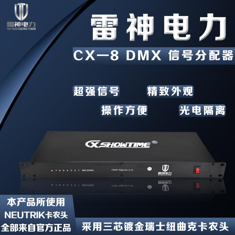 GUANGYAO CHINA  CHUANGXIANG XIUTAI CX-8 8 DMX    и