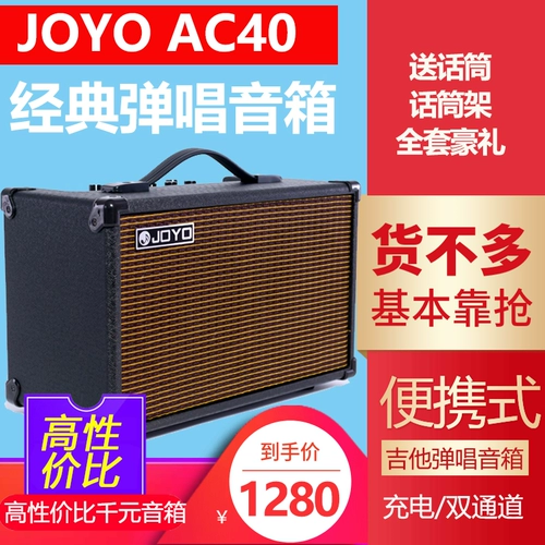 Joyo Zhuo Le AC20AC40 Профессиональная народная гитара аудио динамик на открытые бомбы на открытом воздухе можно заряжать и портативные