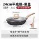 [Mai Rice Stone Model] 24 см жарив два использования+закаленное покрытие (подходит для 1-2 человек)