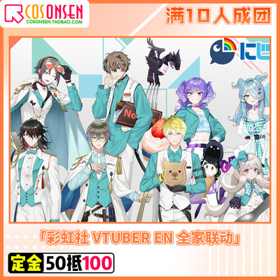 taobao agent Rainbow EN family linkage Mysta Vox Ike Alban Sonny Selen Reimu Collection