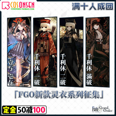 taobao agent COSONSEN FGO One and Qianliexiu Break and Broken Revis.