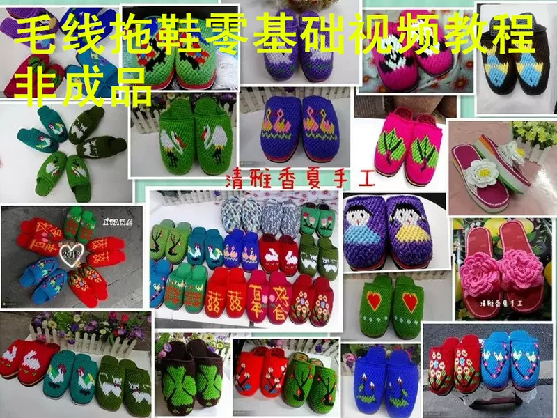 DIY handmade crochet wool slippers zero-basic video tutorial Youku online video tutorial non-physical free shipping