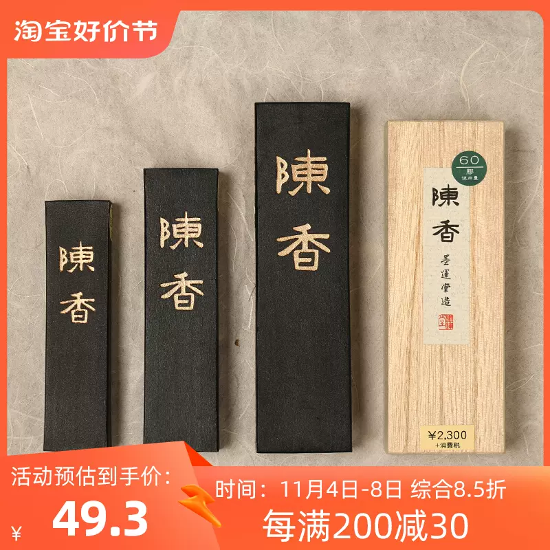 オンライン限定商品】 固形墨 御製詩 書 - en.casacol.co