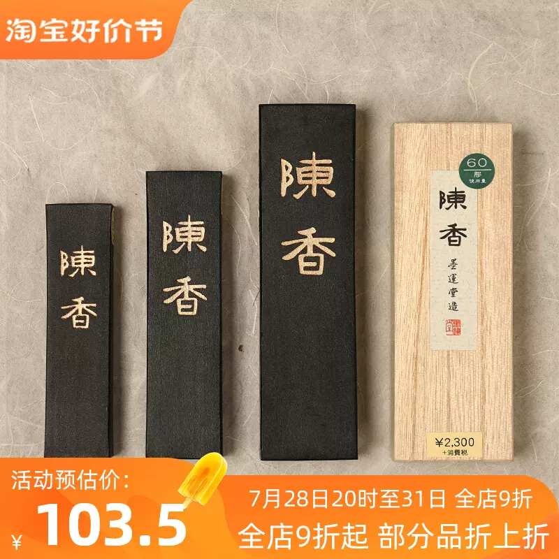 日本古梅园金樱形/樱形1.0 假名用油烟墨书画砚台墨块墨条墨锭- Taobao