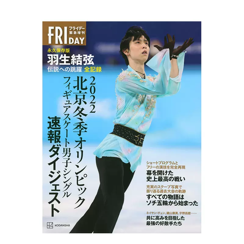 羽生结弦名言 黑暗之处才显现的光羽生結弦の言葉 真っ暗だからこそ見える光がある日文原版花式滑冰冬季奥运会