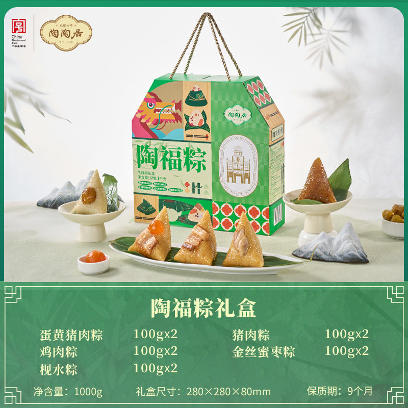 陶陶居陶福粽礼盒1000g（5味10粽）