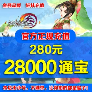 Kingsoft Card 280 юаней Фехтовальщик Любовь 3 меча Сеть трех мечей 3 Сеть мечей Тонг Бао Три Тонг Бао 28000 автоматическая перезарядка