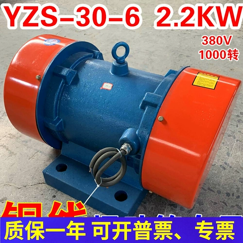 YZS-30-6 Vibration Siete Motor 2,2 кВт.