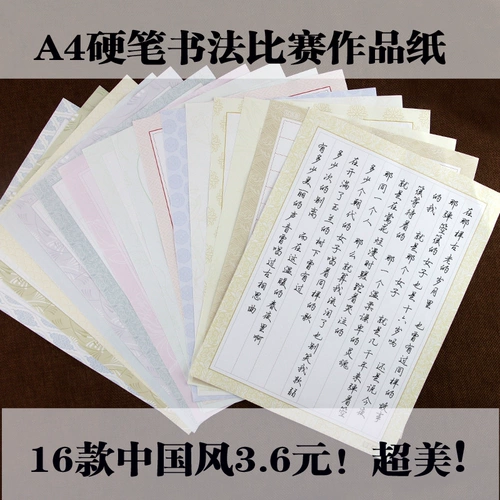 Трудная перо каллиграфия работ практическая бумага A4 Pen -стиль рабочая бумага китайское стиль Студент Соревнование Соревнование.