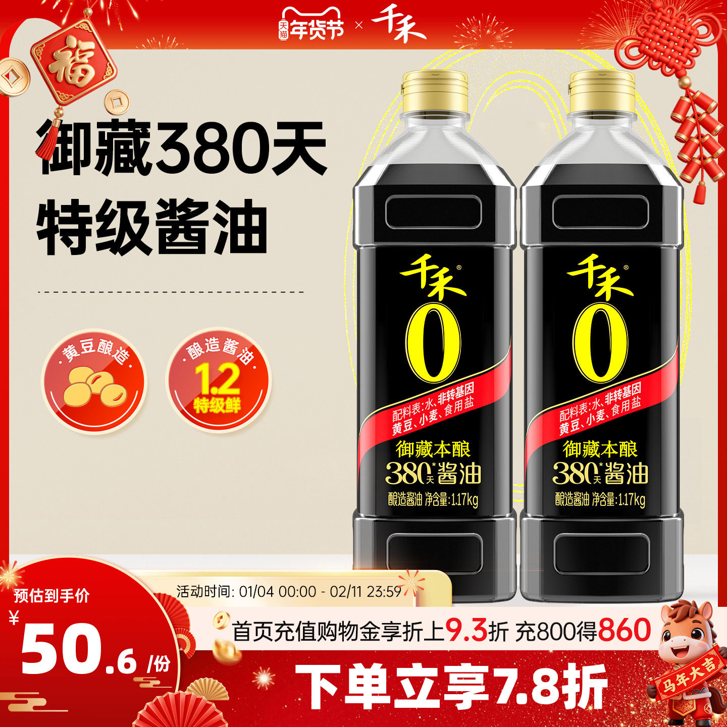 千禾零添加酱油御藏380天1L 酿造特级生抽家用调味官方直营旗舰店,粮油调味/速食/干货/烘焙,淘宝优惠券,粉丝福利购,淘宝优惠卷