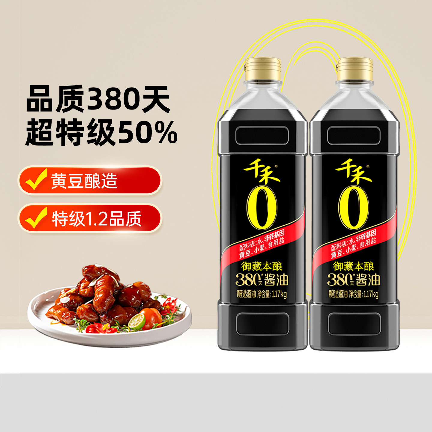 千禾0酱油御藏380天1L酿造特级零添加生抽家用调味官方旗舰店正品 - 淘宝联盟商品