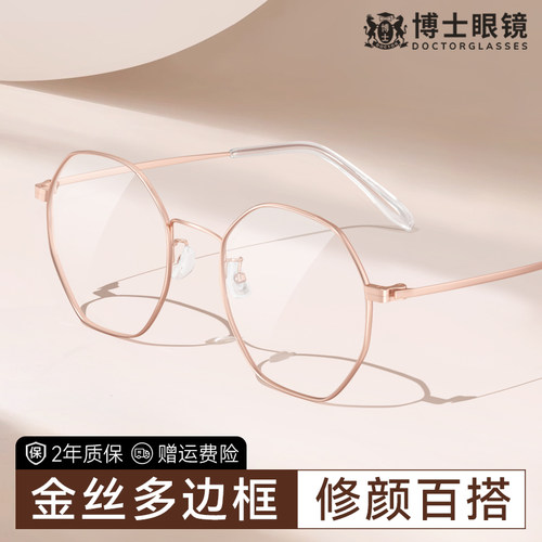 多边修饰脸型/送防蓝光镜片