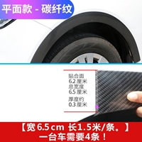 Круглая бровь шириной 6,5 см в длину 1,5 метра [углеродное волокно] автомобиль нуждается 4